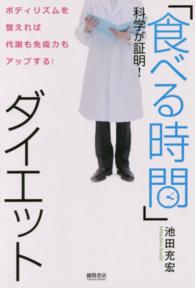 「食べる時間」ダイエット - 科学が証明！