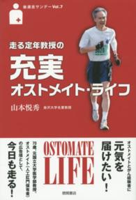 走る定年教授の充実オストメイト・ライフ - 後遅走サンデーｖｏｌ．７