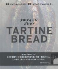 タルティーン・ブレッド（ＴＡＲＴＩＮＥ　ＢＲＥＡＤ）