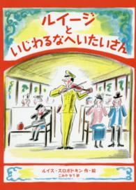 ルイージといじわるなへいたいさん