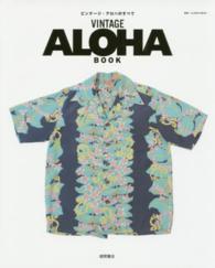 ＶＩＮＴＡＧＥ　ＡＬＯＨＡ　ＢＯＯＫ - ビンテージ・アロハのすべて