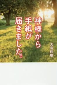 神様から手紙が届きました。