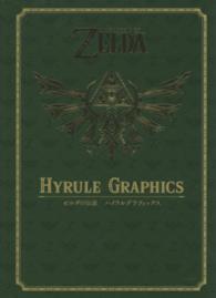 ゼルダの伝説ハイラルグラフィックス