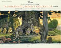 ディズニー黄金期の幻のアート作品集 - １９３０年代に活躍した４人のアーティストの人生と、 ＣＨＲＯＮＩＣＬＥ　ＢＯＯＫＳ