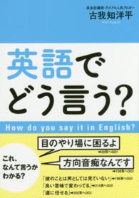 英語でどう言う？