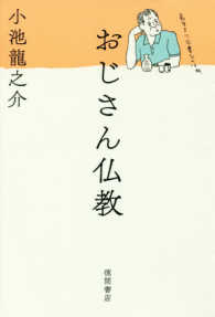 おじさん仏教