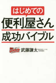 はじめての便利屋さん成功バイブル