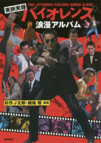 東映実録バイオレンス　浪漫アルバム