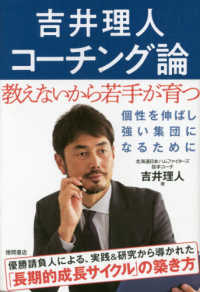 吉井理人コーチング論―教えないから若手が育つ