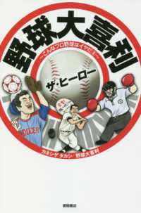 野球大喜利ザ・ヒーロー - こんなプロ野球はイヤだ　６