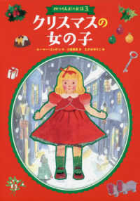 クリスマスの女の子 - 四つの人形のお話　３