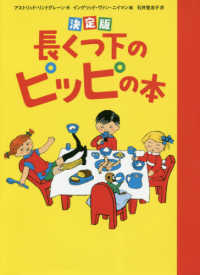 決定版長くつ下のピッピの本