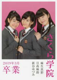 さくら学院　麻生真彩・日〓麻鈴・新谷ゆづみ - ２０１９年３月卒業
