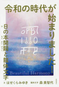 令和の時代が始まりました！ - 日の本開闢と龍体文字