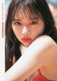 ＥＰＨＥＭＥＲＡＬ - 三品瑠香１ｓｔ写真集