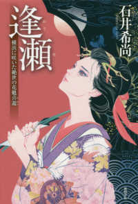 逢瀬 - 横浜に咲いた絶世の花魁喜遊