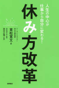 休み方改革 - 人生の中心が仕事から自分に変わる！