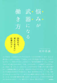 悩みが武器になる働き方 - ２０代の今、考えておきたい仕事のコト