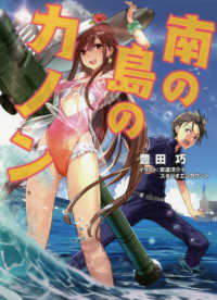 南の島のカノン ＡｒｋＬｉｇｈｔ　Ｎｏｖｅｌｓ