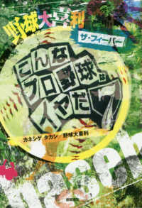 野球大喜利ザ・フィーバー - こんなプロ野球はイヤだ　７