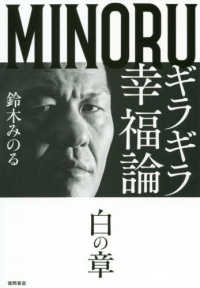 ギラギラ幸福論―白の章