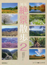 埼玉絶景散歩 〈２〉 里山歩きと季節の花めぐり