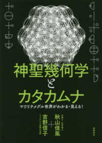 神聖幾何学とカタカムナ - マワリテメグル世界がわかる・見える！