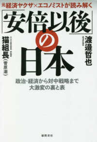 元経済ヤクザ×エコノミストが読み解く「安倍以後」の日本 - 政治・経済から対中戦略まで大激変の裏と表