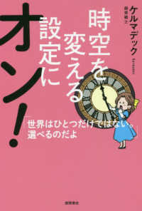 時空を変える設定にオン！ - 世界はひとつだけではない。選べるのだよ