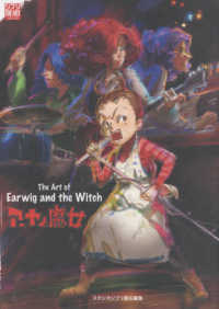 Ｔｈｅ　Ａｒｔ　ｏｆ　Ｅａｒｗｉｇ　ａｎｄ　ｔｈｅ　Ｗｉｔｃｈ - アーヤと魔女 ジブリＴＨＥ　ＡＲＴシリーズ