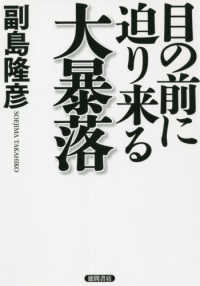 目の前に迫り来る大暴落