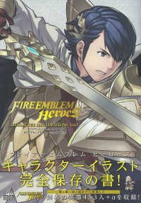 ＦＩＲＥ　ＥＭＢＬＥＭ　ＨＥＲＯＥＳ―ＣＨＡＲＡＣＴＥＲ　ＩＬＬＵＳＴＲＡＴＩＯＮＳ　Ｖｏｌ．１　２０１７．２．２～２０１９．１２．５