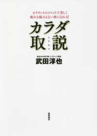 カラダ取説―ピラティスのメソッドで美しく疲れも痛みもない体になれる！ （新装改訂版）
