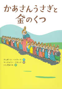 かあさんうさぎと金のくつ 児童書