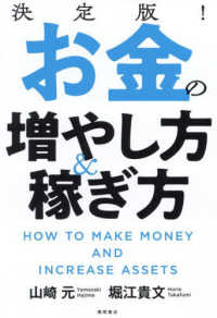 決定版！お金の増やし方＆稼ぎ方