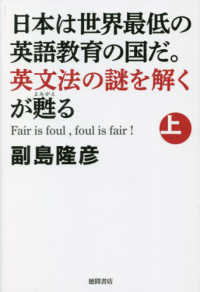 日本は世界最低の英語教育の国だ。英文法の謎を解くが甦る 〈上〉