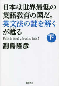 日本は世界最低の英語教育の国だ。英文法の謎を解くが甦る 〈下〉