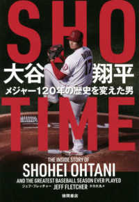 ＳＨＯ－ＴＩＭＥ大谷翔平　メジャー１２０年の歴史を変えた男