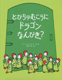 とびらのむこうにドラゴンなんびき？