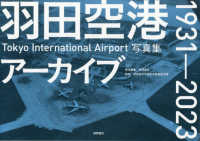 羽田空港アーカイブ１９３１‐２０２３―Ｔｏｋｙｏ　Ｉｎｔｅｒｎａｔｉｏｎａｌ　Ａｉｒｐｏｒｔ写真集