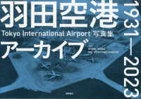 羽田空港アーカイブ１９３１－２０２３　Ｔｏｋｙｏ　Ｉｎｔｅｒｎａｔｉｏｎａｌ　Ａ