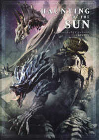 ＨＡＵＮＴＩＮＧ　ＯＦ　ＴＨＥ　ＳＵＮ　モンスターハンターライズ：サンブレイク公