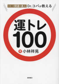 日本一の開運の達人Ｄｒ．コパが教える　運トレ１００