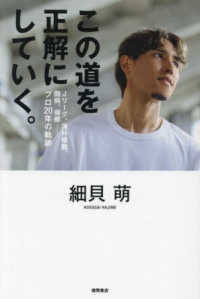 この道を正解にしていく。Ｊリーグ、海外移籍、闘病、帰郷－プロ２０年の軌跡