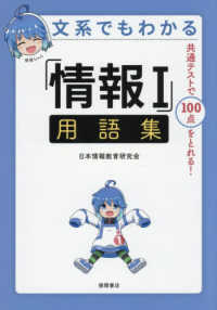 文系でもわかる「情報Ⅰ」用語集　共通テストで１００点がとれる！