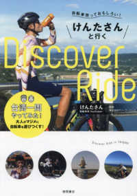 自転車旅っておもしろい！けんたさんと行くＤ１ｓｃｏｖｅｒ　Ｒ１ｄｅ　台湾一周やっ