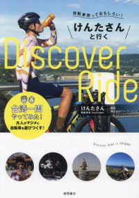 けんたさんと行くＤｉｓｃｏｖｅｒＲｉｄｅ