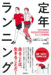 定年ランニング - ゼロから始める５０代から７０代のためのランニングの