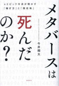 メタバースは死んだのか？ - 元エピック今井が明かす「稼ぎ方」と「現在地」