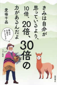 きみは自分が思っているより、１０倍、２０倍、３０倍の力があるんだよ